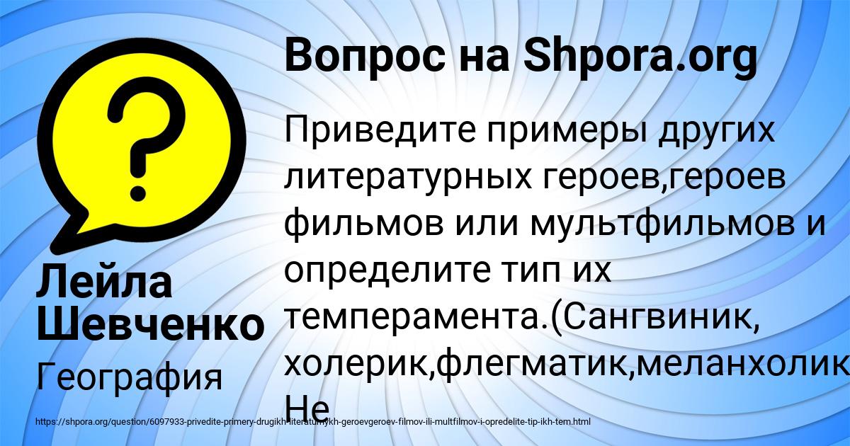 Картинка с текстом вопроса от пользователя Лейла Шевченко
