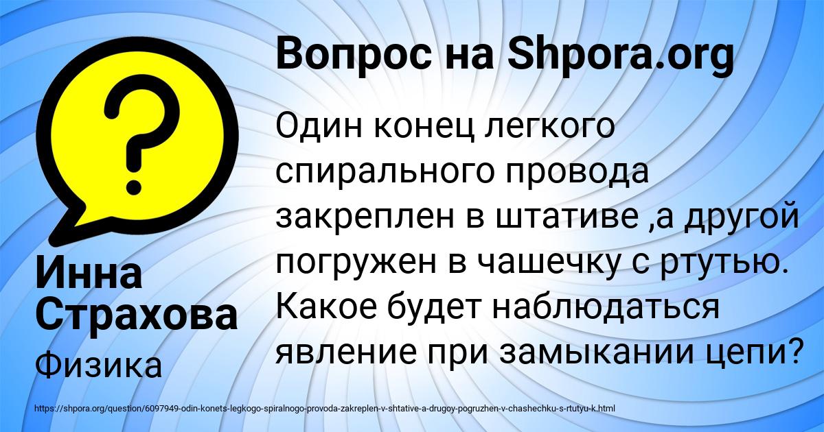 Картинка с текстом вопроса от пользователя Инна Страхова