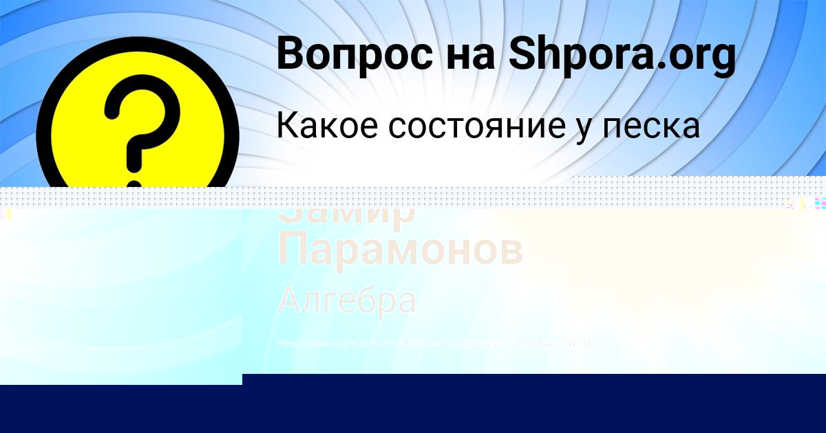 Картинка с текстом вопроса от пользователя Константин Николаенко