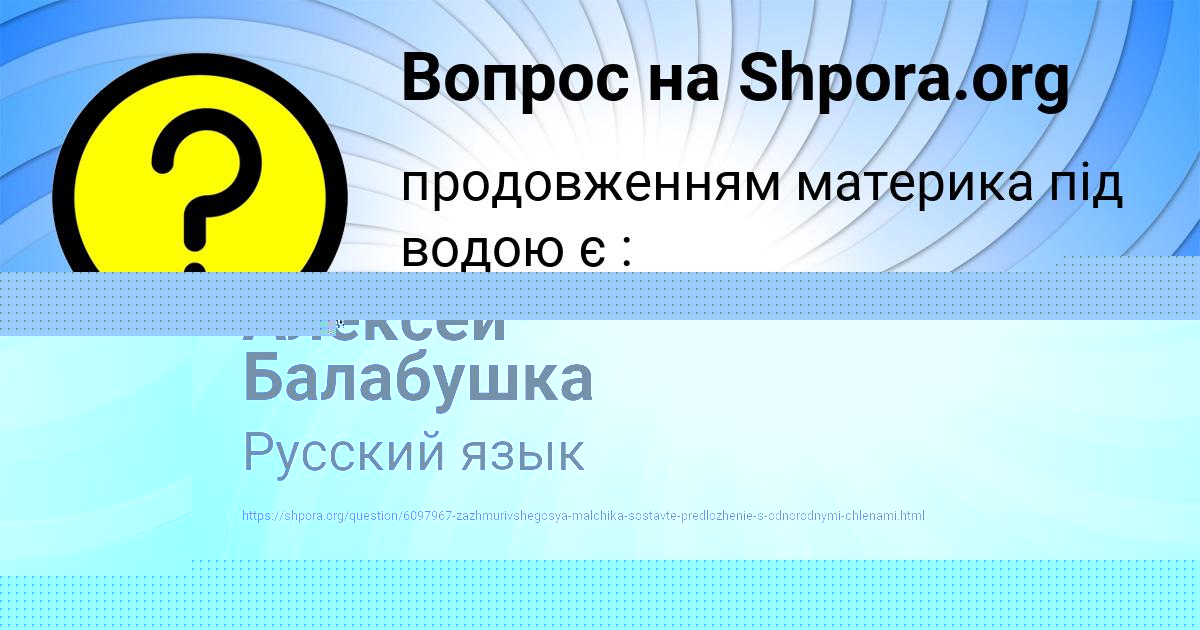 Картинка с текстом вопроса от пользователя Алексей Балабушка
