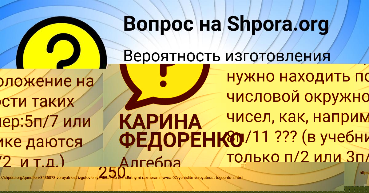 Картинка с текстом вопроса от пользователя КАРИНА ФЕДОРЕНКО