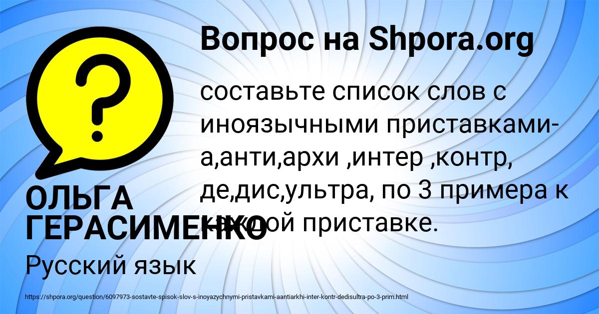 Картинка с текстом вопроса от пользователя ОЛЬГА ГЕРАСИМЕНКО