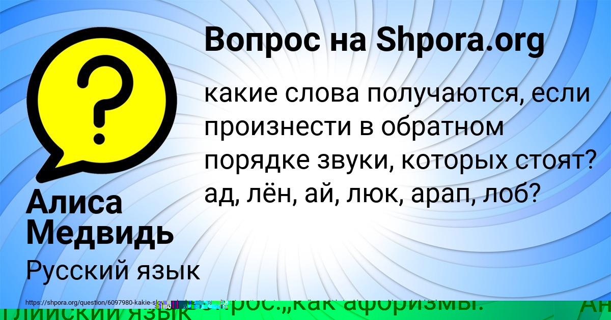 Картинка с текстом вопроса от пользователя Алиса Медвидь