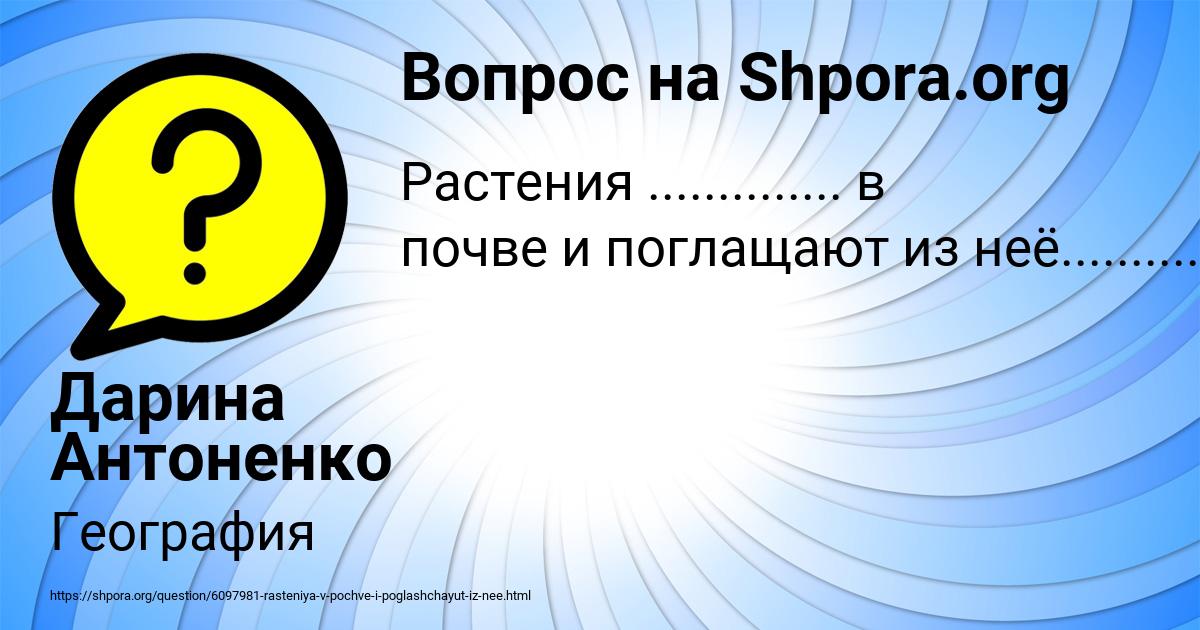 Картинка с текстом вопроса от пользователя Дарина Антоненко