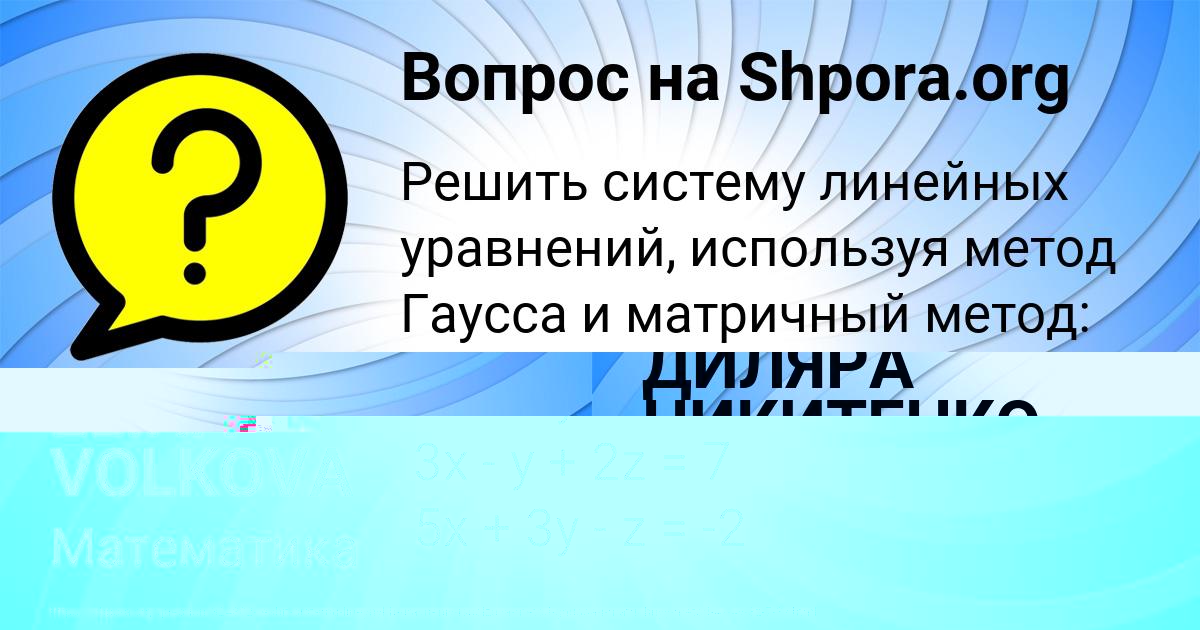 Картинка с текстом вопроса от пользователя ДИЛЯРА НИКИТЕНКО