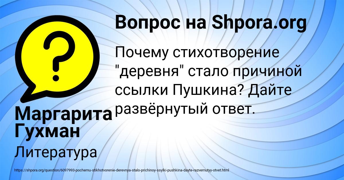 Картинка с текстом вопроса от пользователя Маргарита Гухман