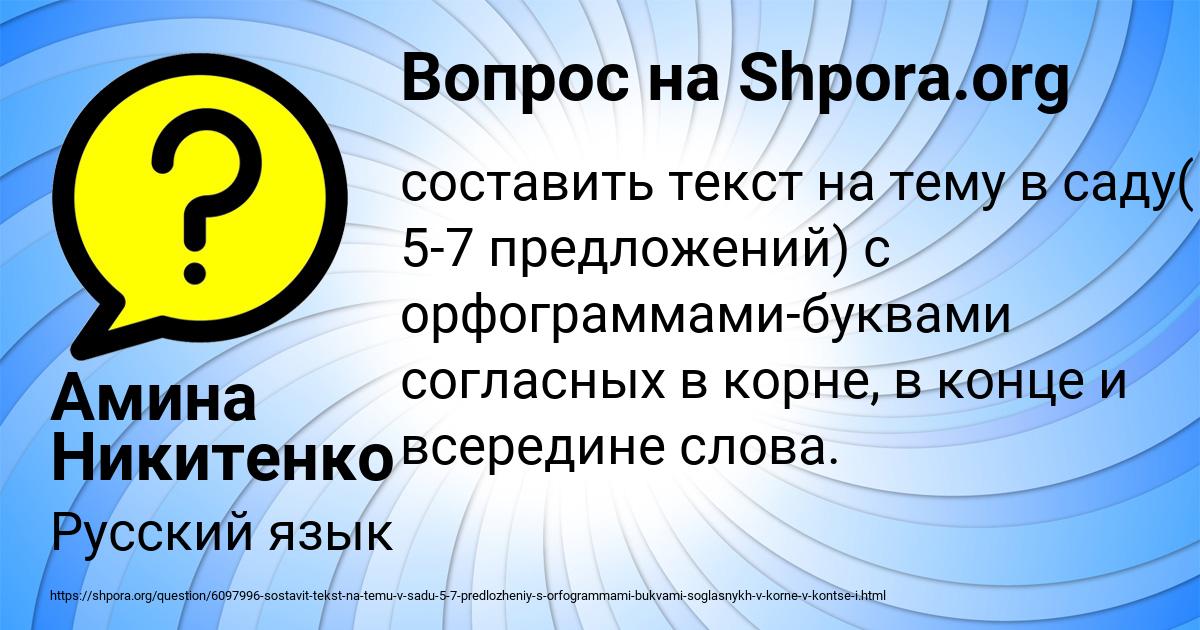 Картинка с текстом вопроса от пользователя Амина Никитенко