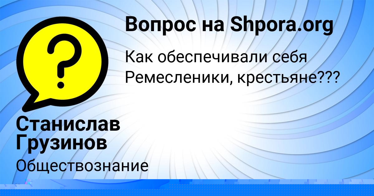 Картинка с текстом вопроса от пользователя Lena Odoevskaya