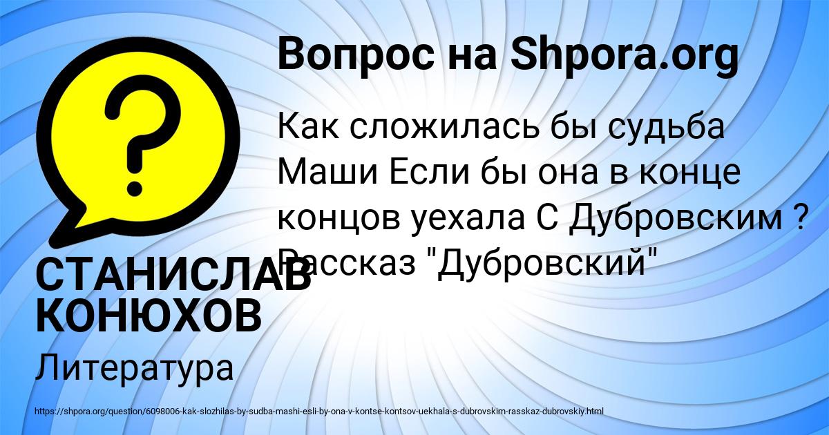 Картинка с текстом вопроса от пользователя СТАНИСЛАВ КОНЮХОВ