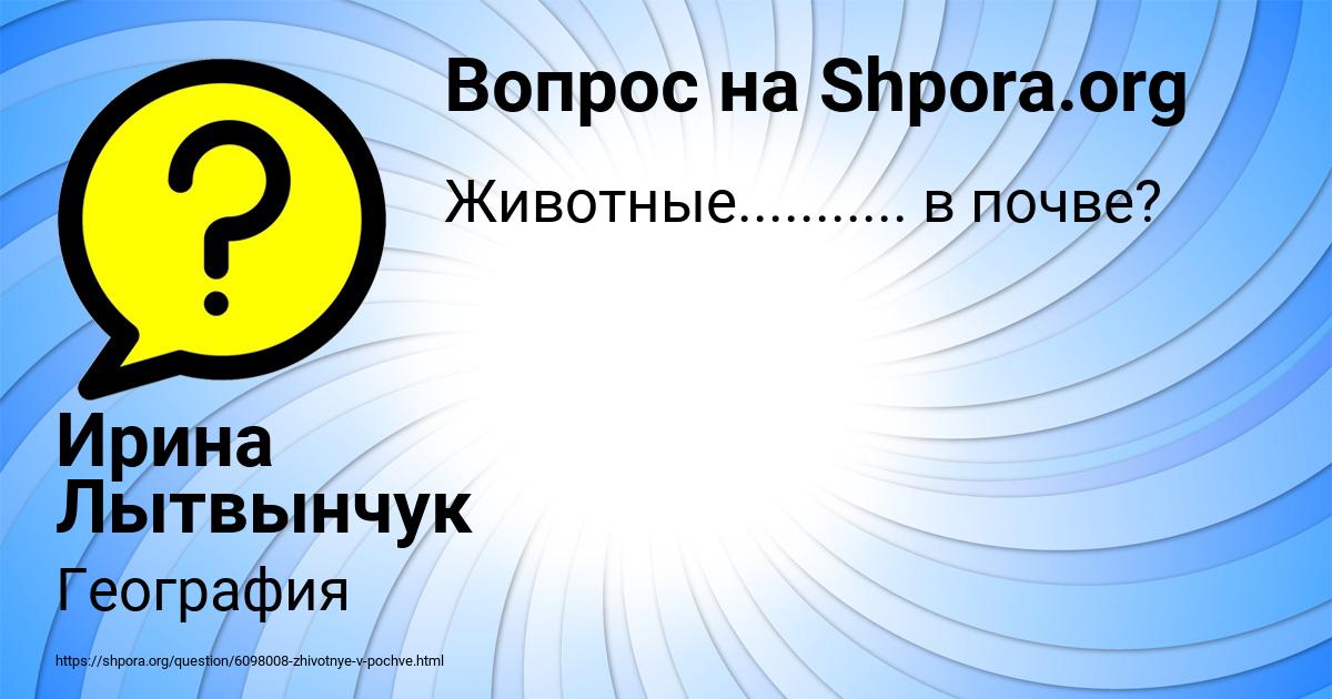 Картинка с текстом вопроса от пользователя Ирина Лытвынчук