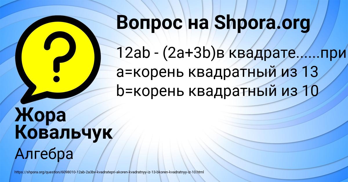 Картинка с текстом вопроса от пользователя Жора Ковальчук