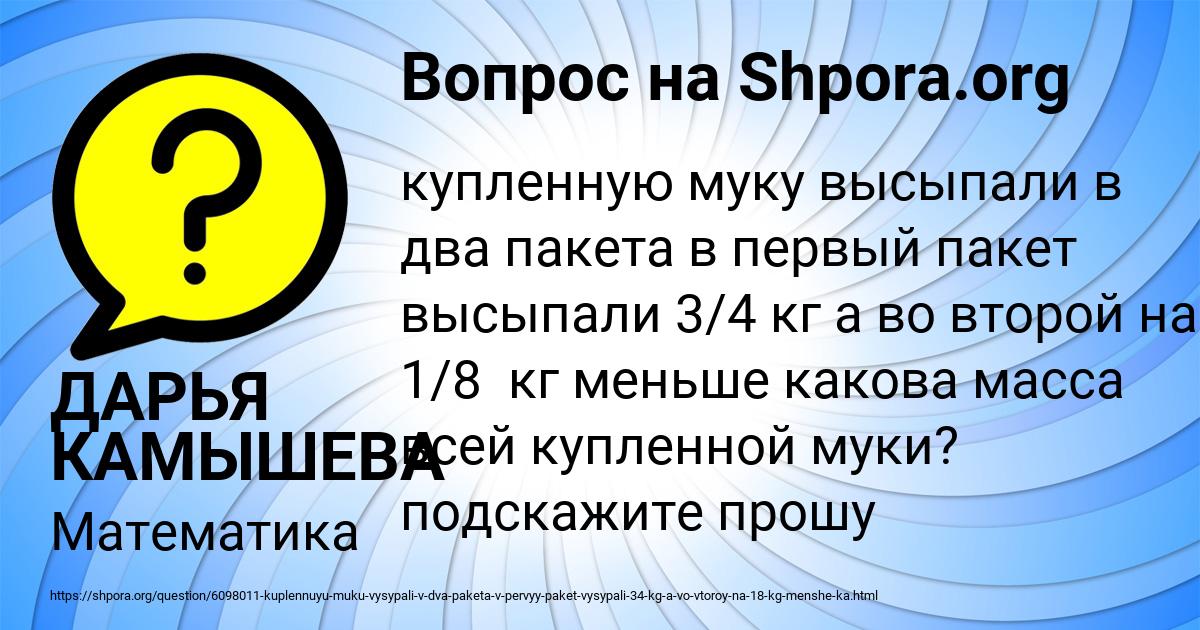 Картинка с текстом вопроса от пользователя ДАРЬЯ КАМЫШЕВА