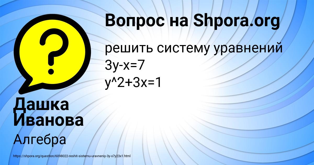Картинка с текстом вопроса от пользователя Дашка Иванова