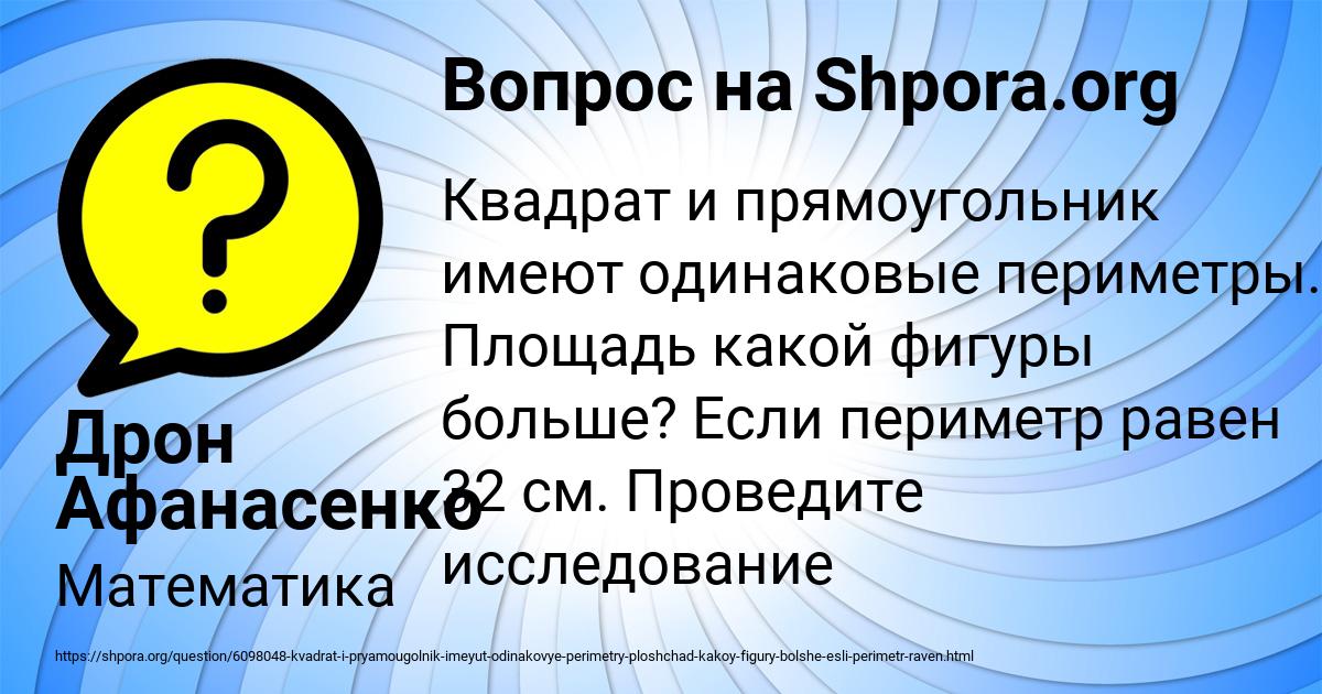 Картинка с текстом вопроса от пользователя Дрон Афанасенко