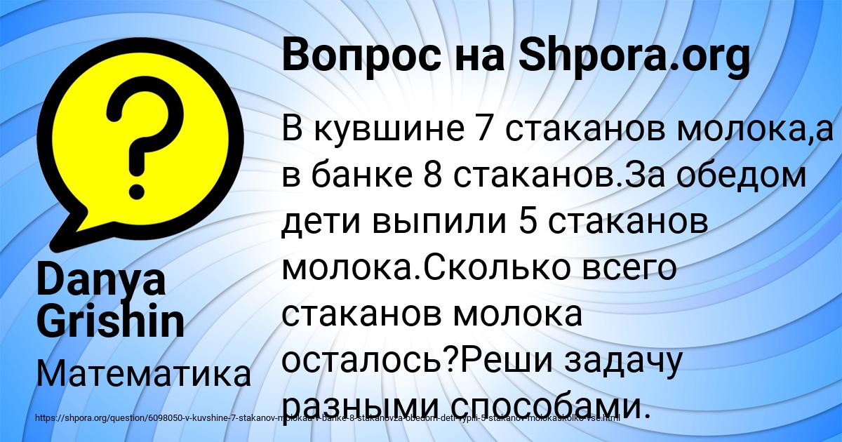 Картинка с текстом вопроса от пользователя Danya Grishin