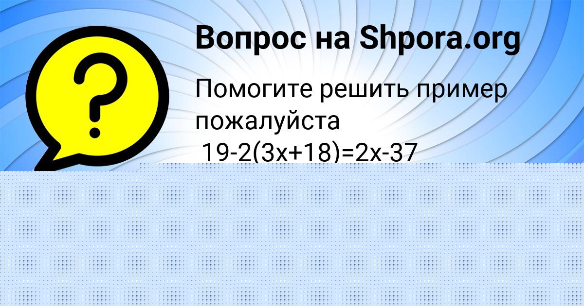 Картинка с текстом вопроса от пользователя ОКСИ КУЗЬМИН