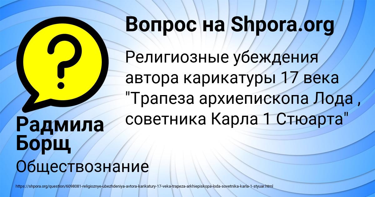 Картинка с текстом вопроса от пользователя Радмила Борщ