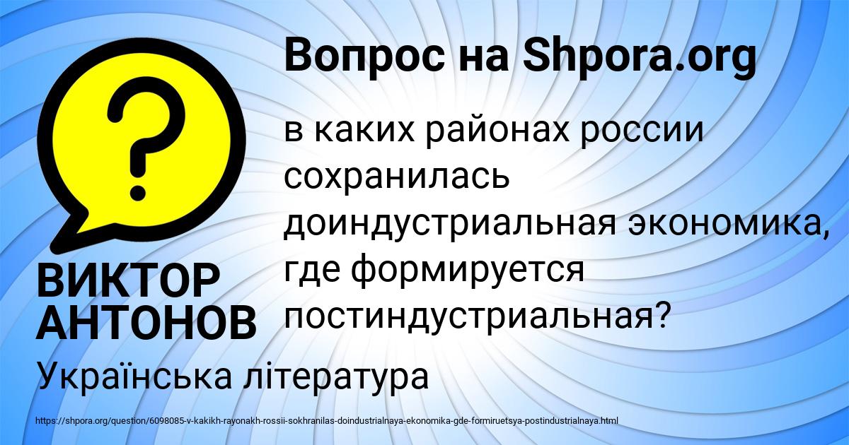 Картинка с текстом вопроса от пользователя ВИКТОР АНТОНОВ