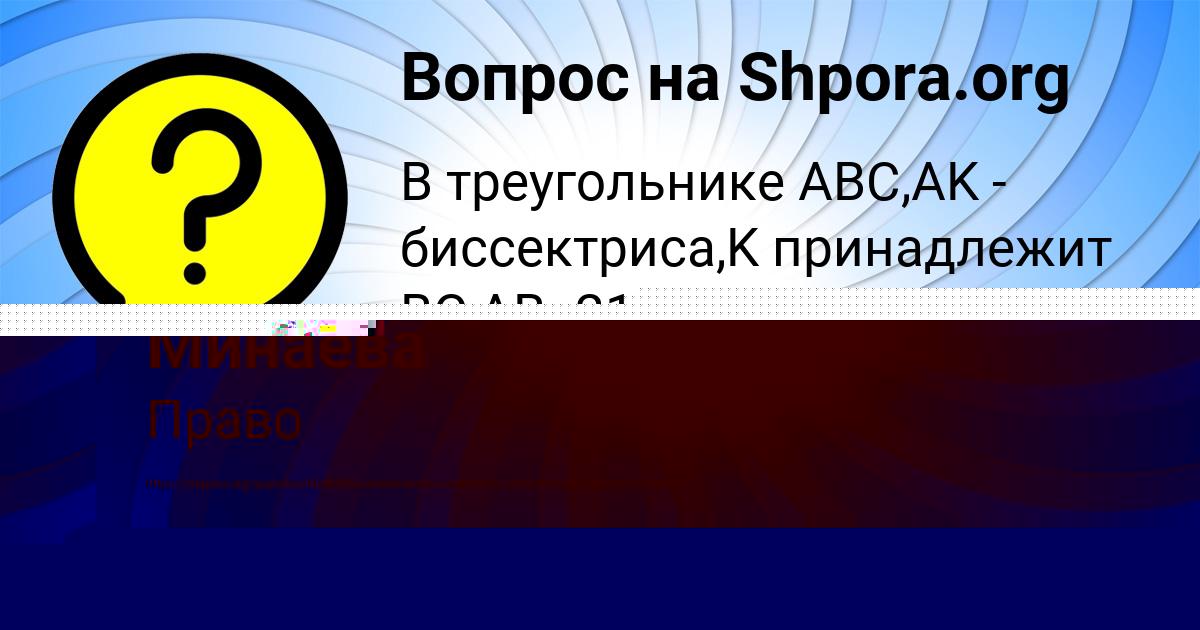 Картинка с текстом вопроса от пользователя Ольга Минаева