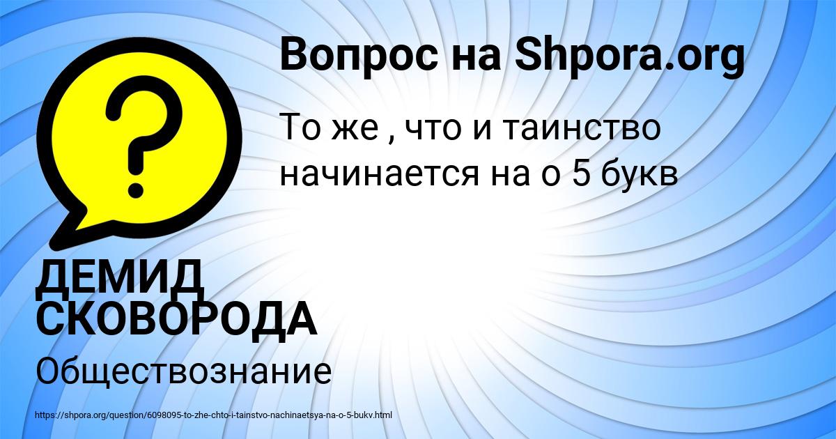 Картинка с текстом вопроса от пользователя ДЕМИД СКОВОРОДА