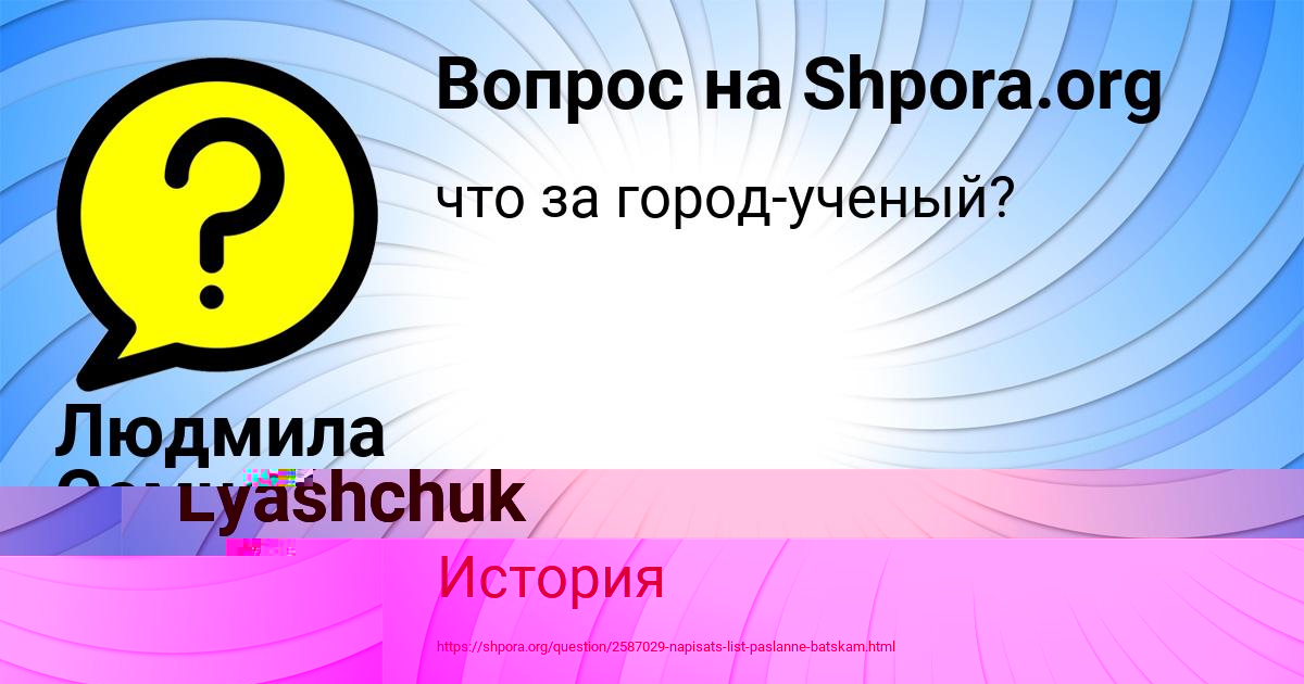 Картинка с текстом вопроса от пользователя Yuliya Lyashchuk