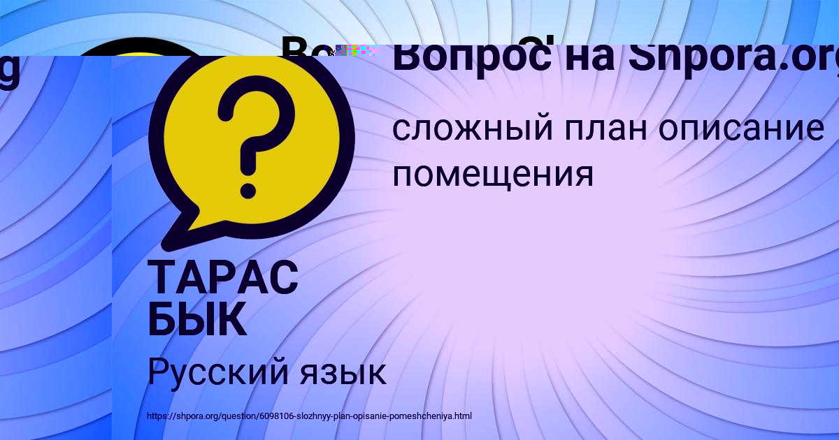 Картинка с текстом вопроса от пользователя ТАРАС БЫК