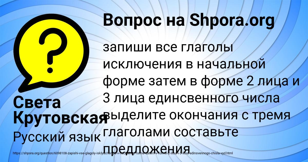 Картинка с текстом вопроса от пользователя Света Крутовская
