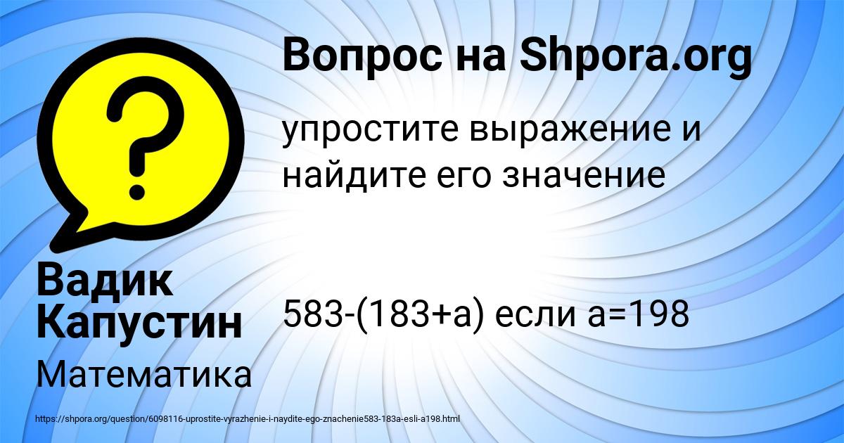 Картинка с текстом вопроса от пользователя Вадик Капустин