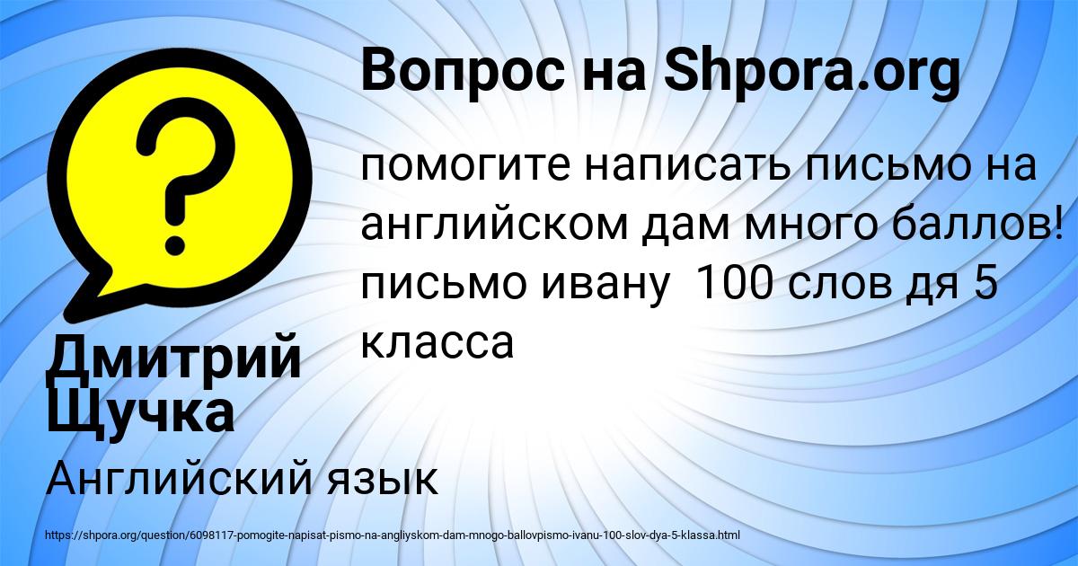 Картинка с текстом вопроса от пользователя Дмитрий Щучка