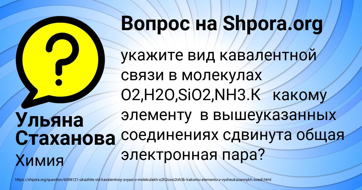 Картинка с текстом вопроса от пользователя Ульяна Стаханова