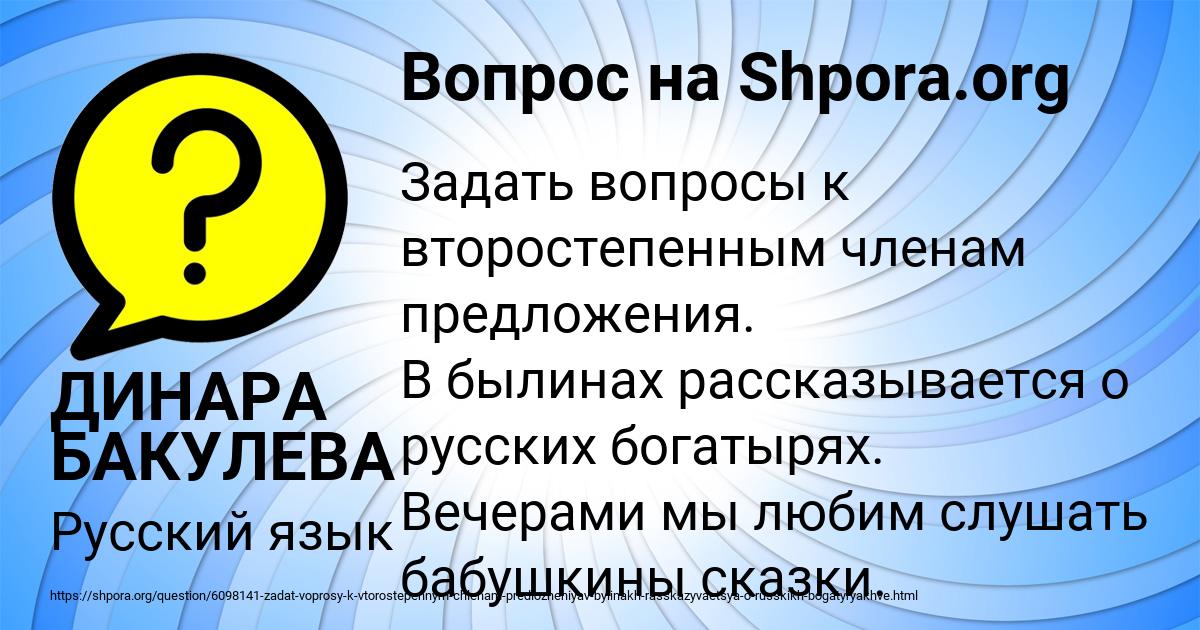 Картинка с текстом вопроса от пользователя ДИНАРА БАКУЛЕВА