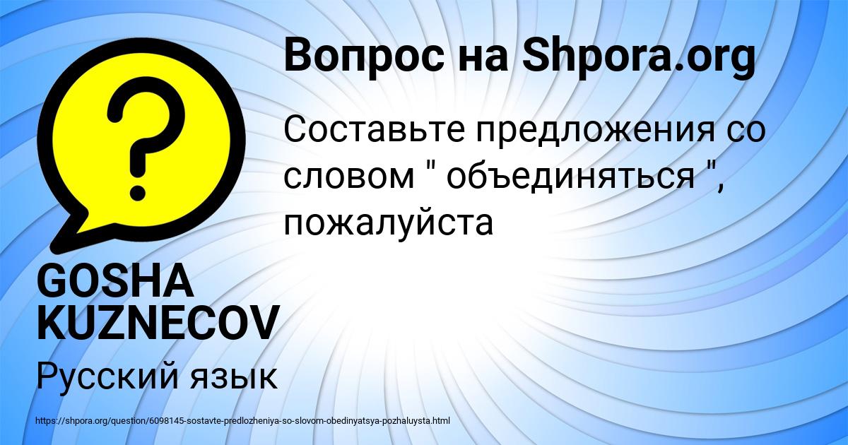 Картинка с текстом вопроса от пользователя GOSHA KUZNECOV