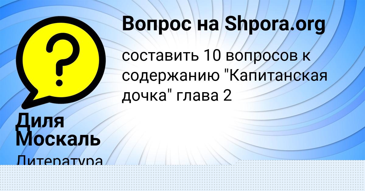 Картинка с текстом вопроса от пользователя Диля Москаль