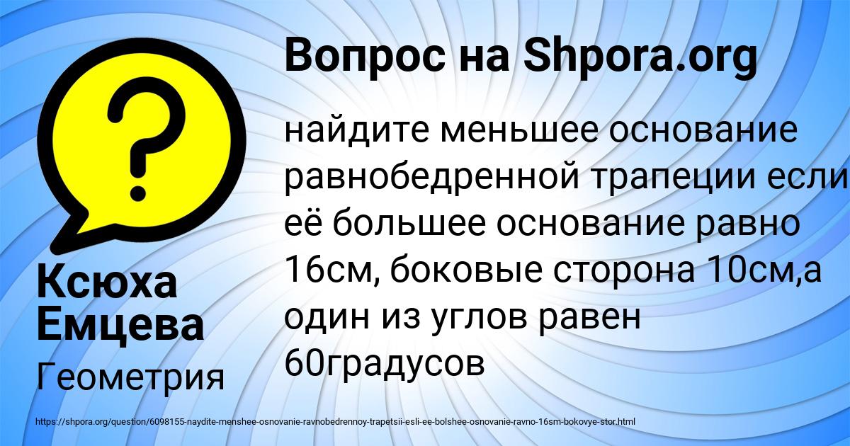 Картинка с текстом вопроса от пользователя Ксюха Емцева