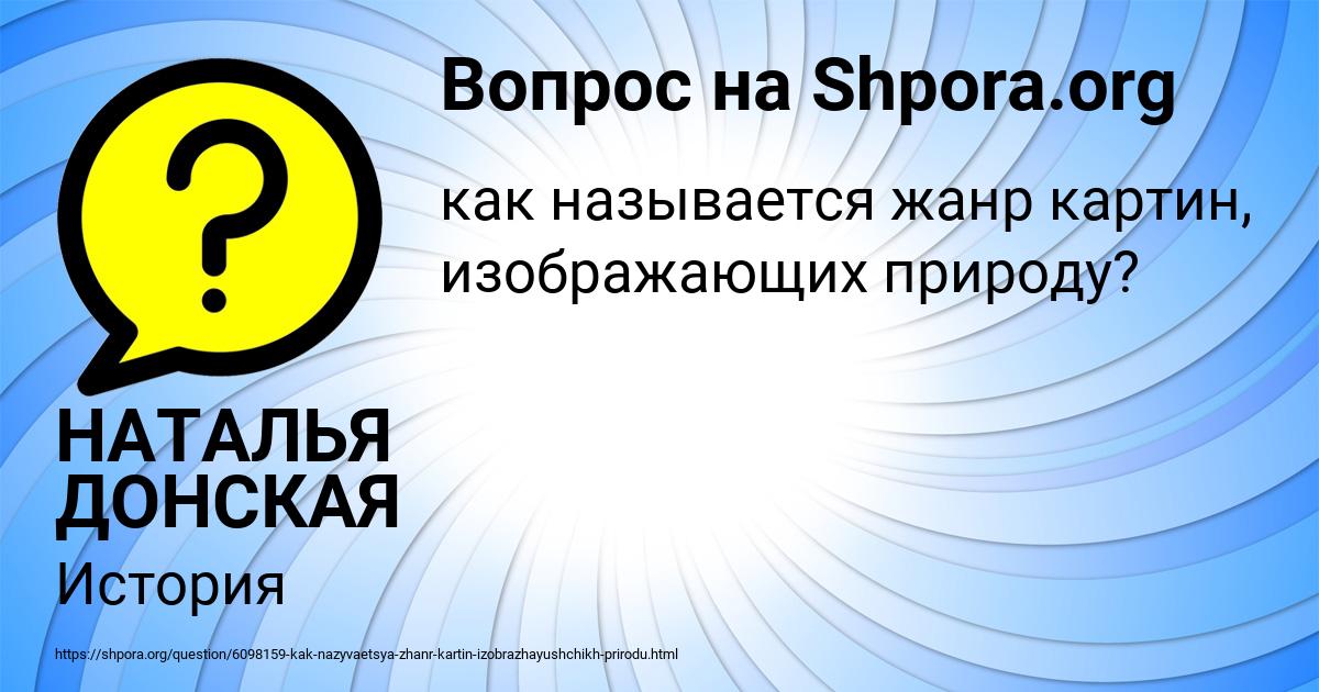 Картинка с текстом вопроса от пользователя НАТАЛЬЯ ДОНСКАЯ