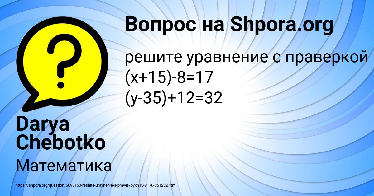 Картинка с текстом вопроса от пользователя Darya Chebotko