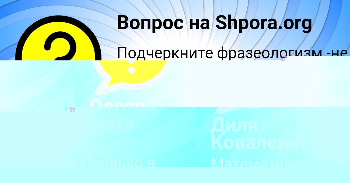 Картинка с текстом вопроса от пользователя Олеся Пилипенко