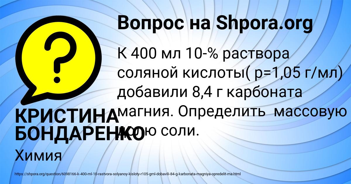 Картинка с текстом вопроса от пользователя КРИСТИНА БОНДАРЕНКО