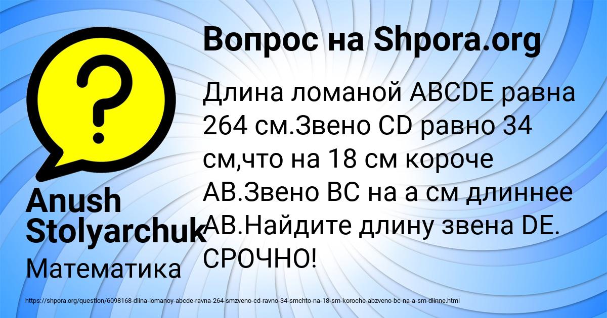 Картинка с текстом вопроса от пользователя Anush Stolyarchuk