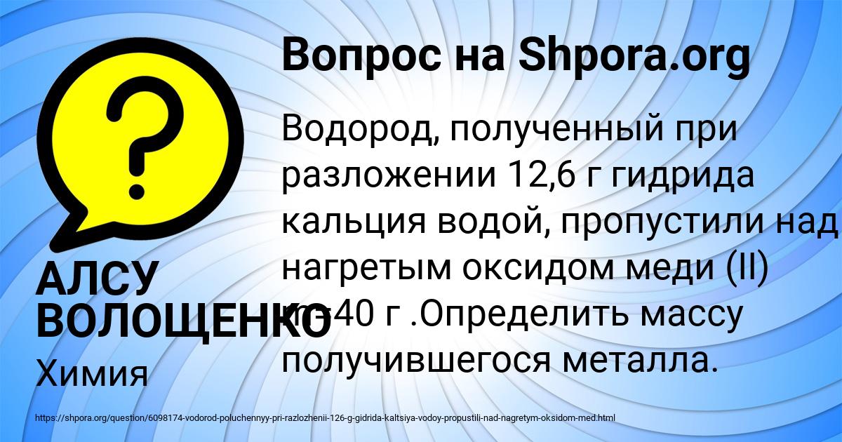 Картинка с текстом вопроса от пользователя АЛСУ ВОЛОЩЕНКО