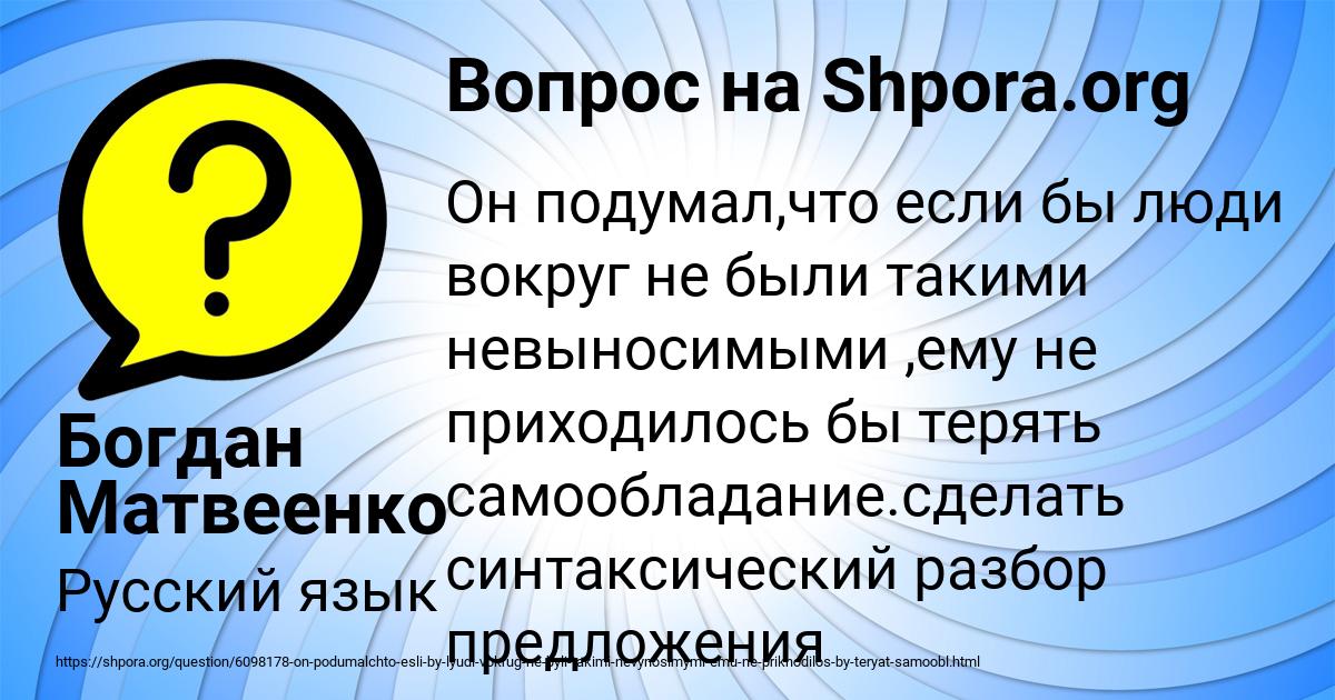 Картинка с текстом вопроса от пользователя Богдан Матвеенко