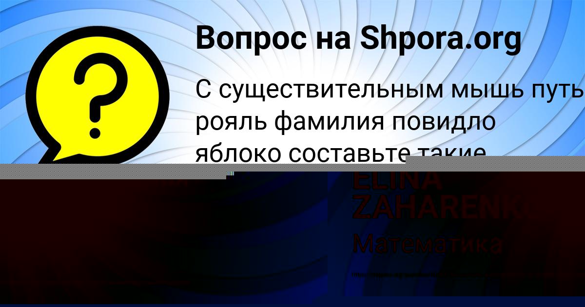 Картинка с текстом вопроса от пользователя ELINA ZAHARENKO