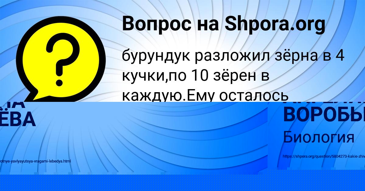 Картинка с текстом вопроса от пользователя Mariya Akishina