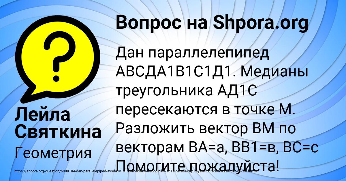 Картинка с текстом вопроса от пользователя Лейла Святкина