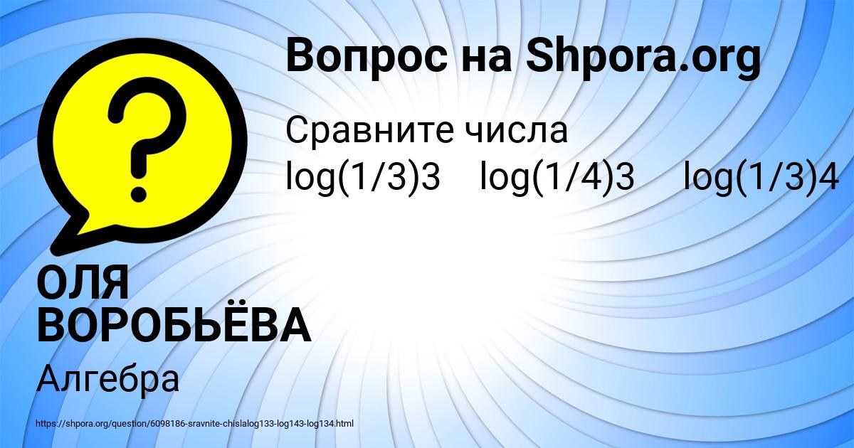 Картинка с текстом вопроса от пользователя ОЛЯ ВОРОБЬЁВА