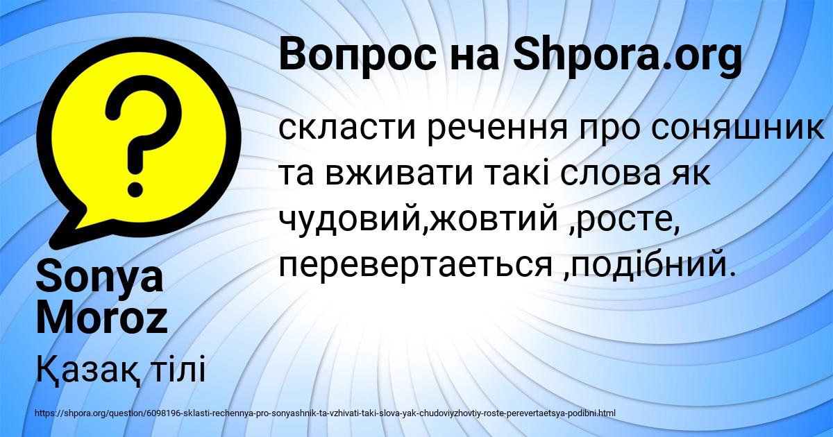 Картинка с текстом вопроса от пользователя Sonya Moroz