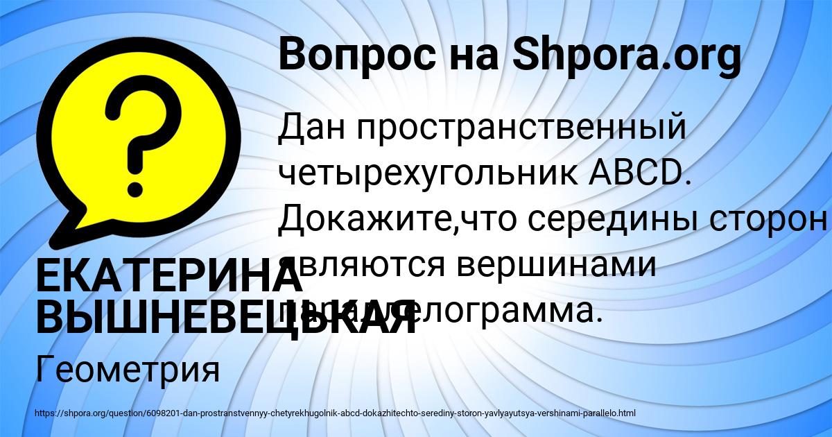 Картинка с текстом вопроса от пользователя ЕКАТЕРИНА ВЫШНЕВЕЦЬКАЯ