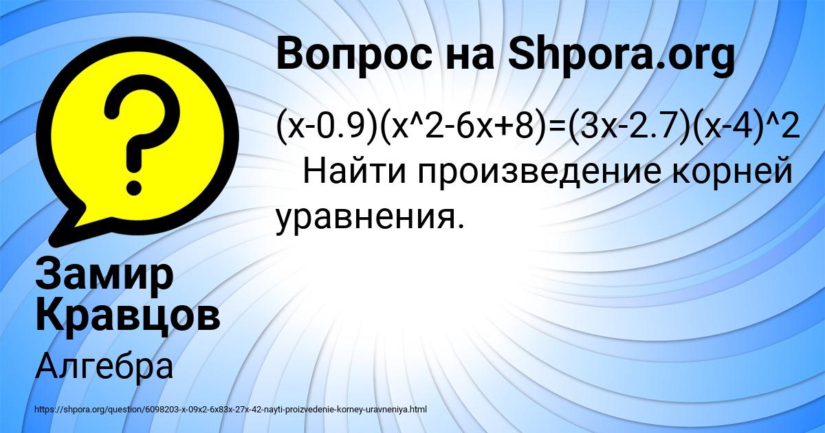 Картинка с текстом вопроса от пользователя Замир Кравцов