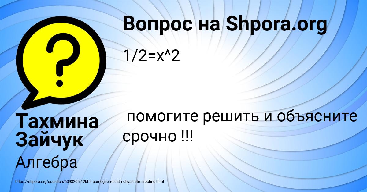 Картинка с текстом вопроса от пользователя Тахмина Зайчук