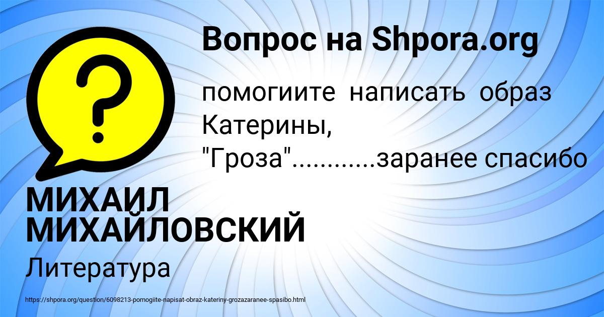 Картинка с текстом вопроса от пользователя МИХАИЛ МИХАЙЛОВСКИЙ